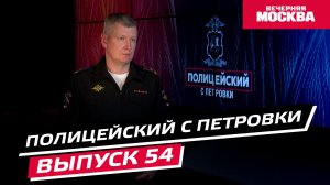 Как происходит задержание? // Полицейский с Петровки. Выпуск №54