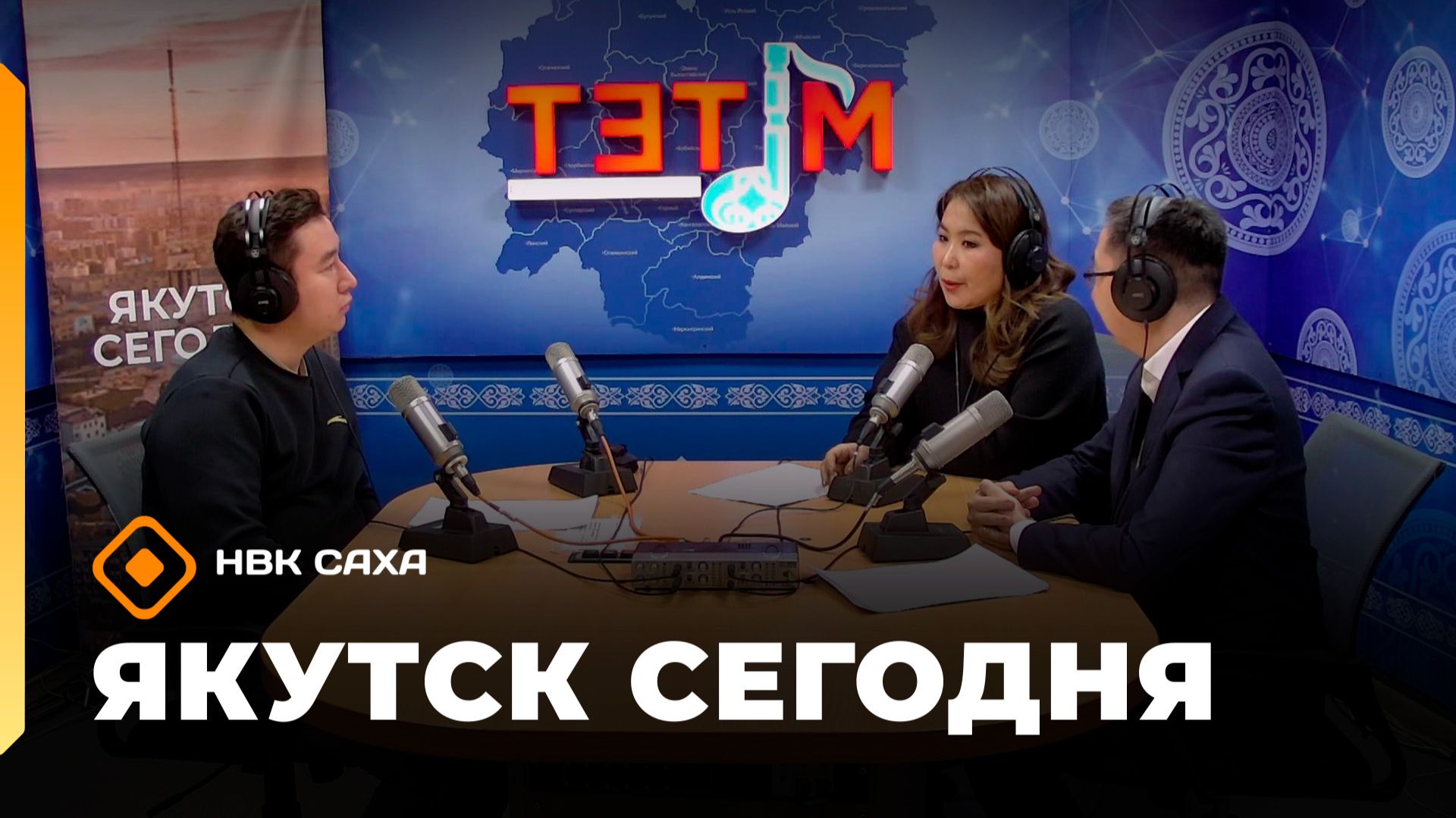 «Якутск сегодня» (28.01.26) смотреть онлайн
