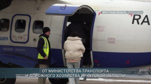 Цены на перелеты из Бодайбо в Иркутск будут снижены