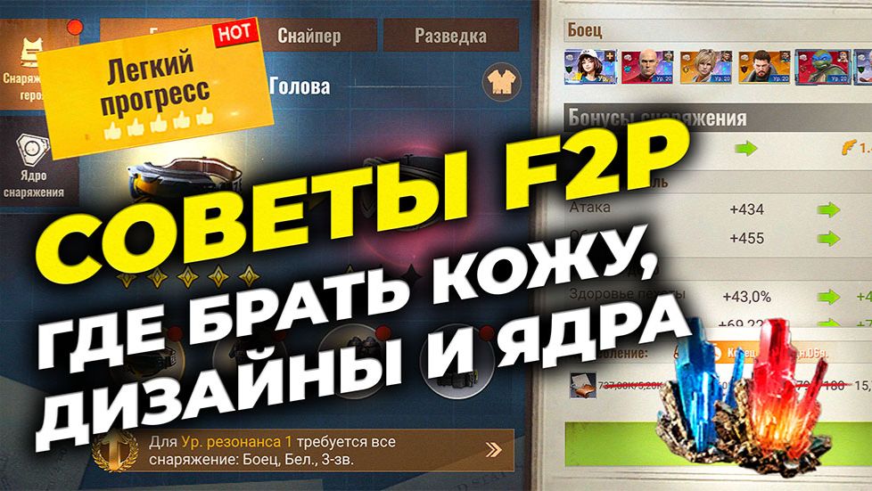 Советы F2P - Где брать Кожу, Дизайны и Ядра - State of Survival смотреть онлайн
