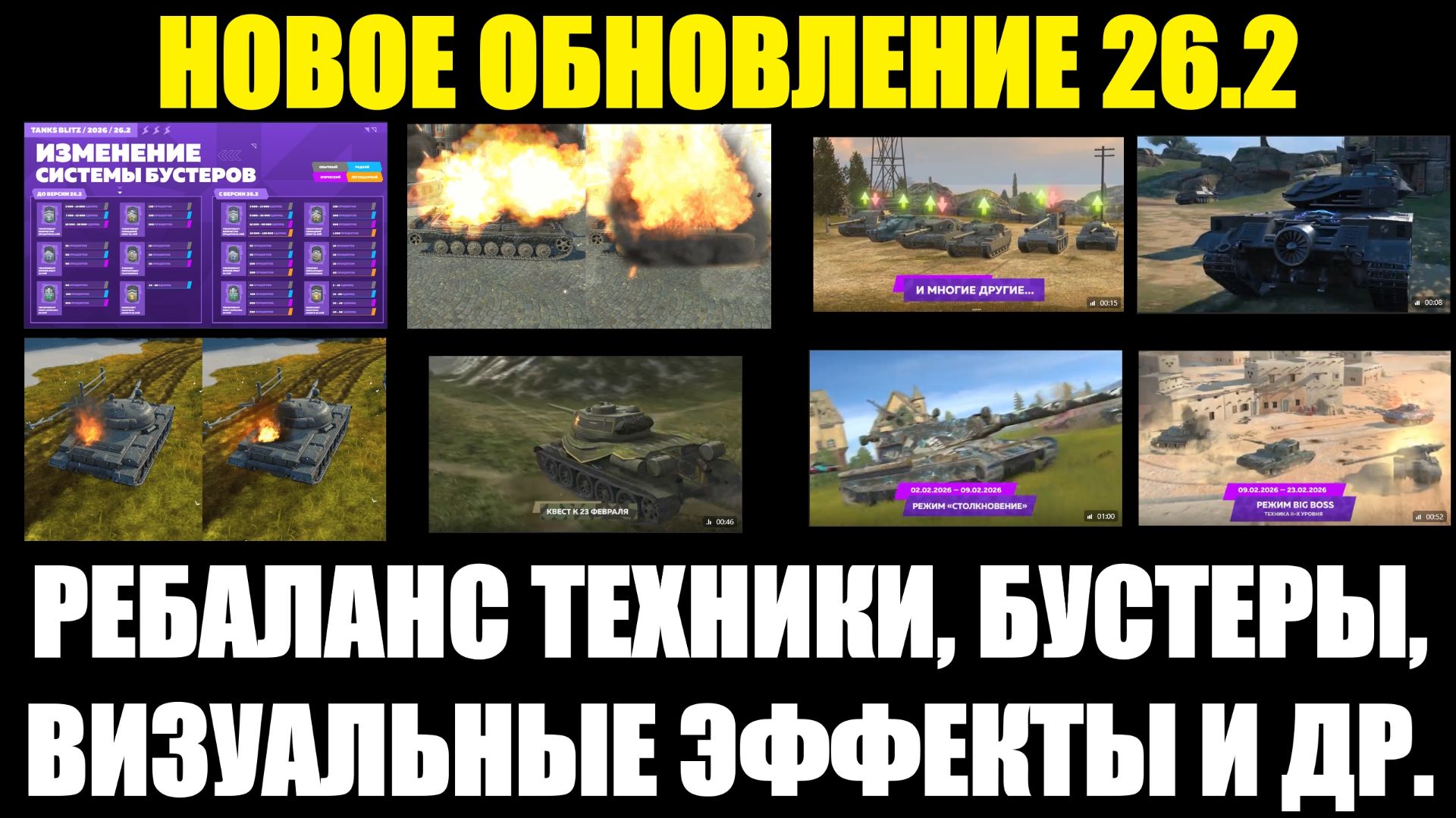 Обновление 12.6 - Новые эффекты, ребаланс танков, ивенты и события #tanksblitz смотреть онлайн
