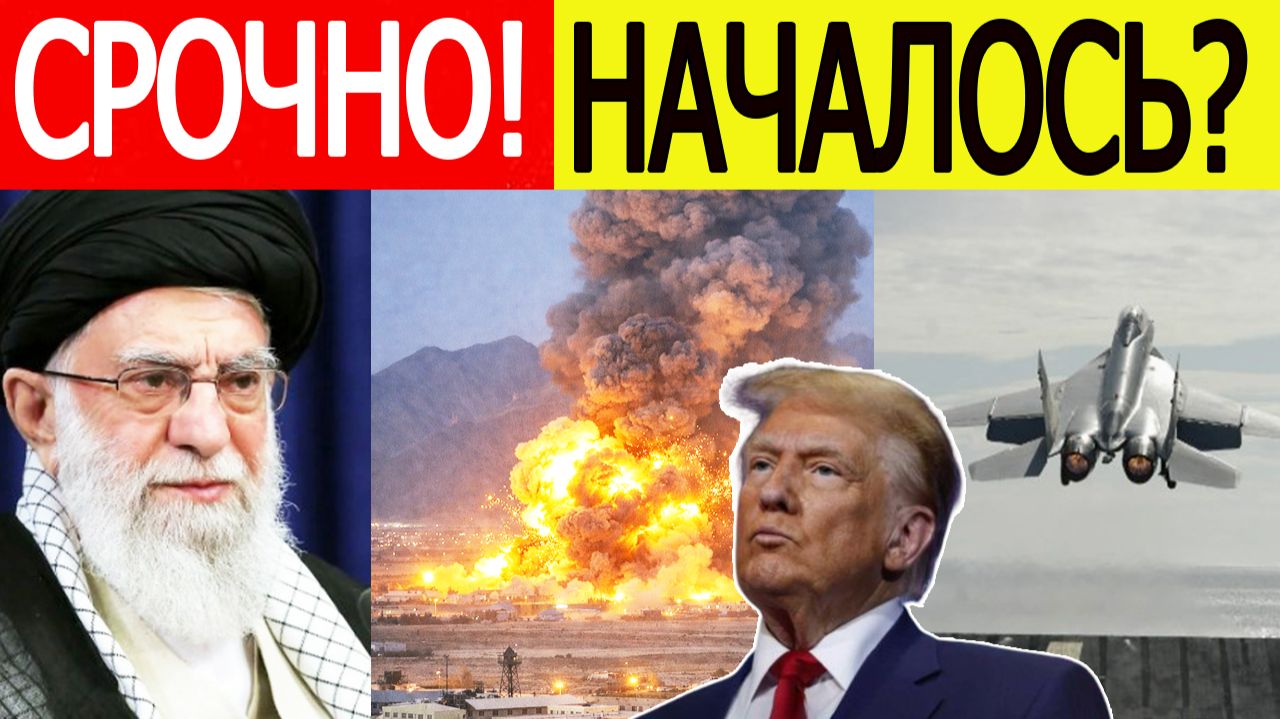 Иран срочно : начались мощные взрывы / Внезапный ход США смотреть онлайн