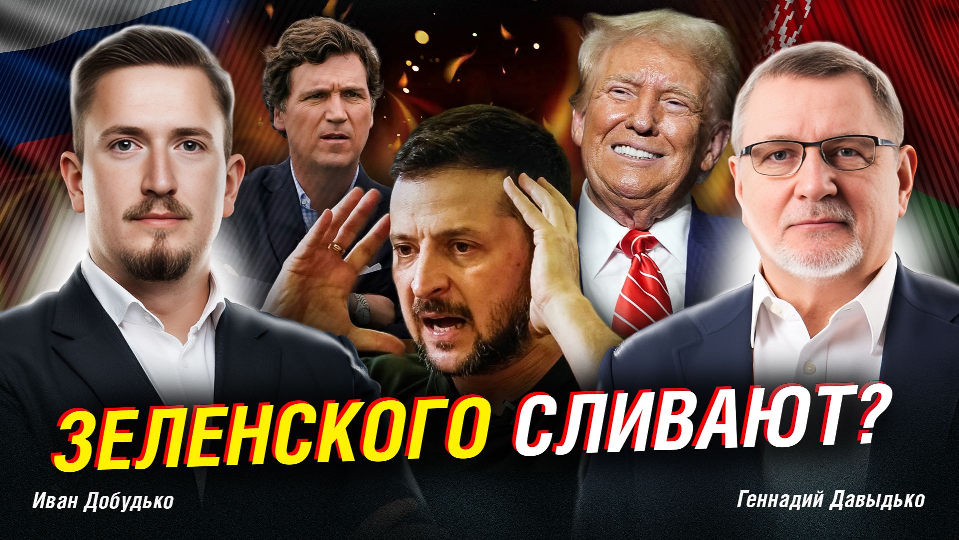 ЧТО ЖДЕТ ЗЕЛЕНСКОГО? ЗАЧЕМ ТРАМП НАГНУЛ ЕВРОПУ. ИНТЕРНЕТ 4.0 - НОВАЯ РЕАЛЬНОСТЬ | МЕЖДУ ТЕМ смотреть онлайн