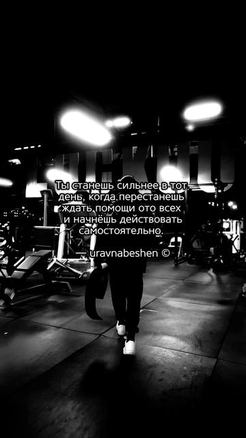 Только так, ты сможешь стать сильным 🥷 смотреть онлайн