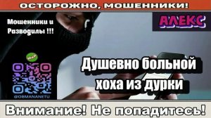 Мошенники звонят по телефону _ Душевно больной хоха из дурки ( сборник ).