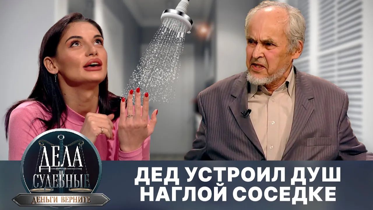 Дела судебные с Николаем Бурделовым. Деньги верните! Эфир от 02.08.24 смотреть онлайн