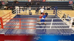 43 48 кг ПАРИЛОВА Виктория Иркутская ЭРЕНЧИН Айлуна Р. Тыва