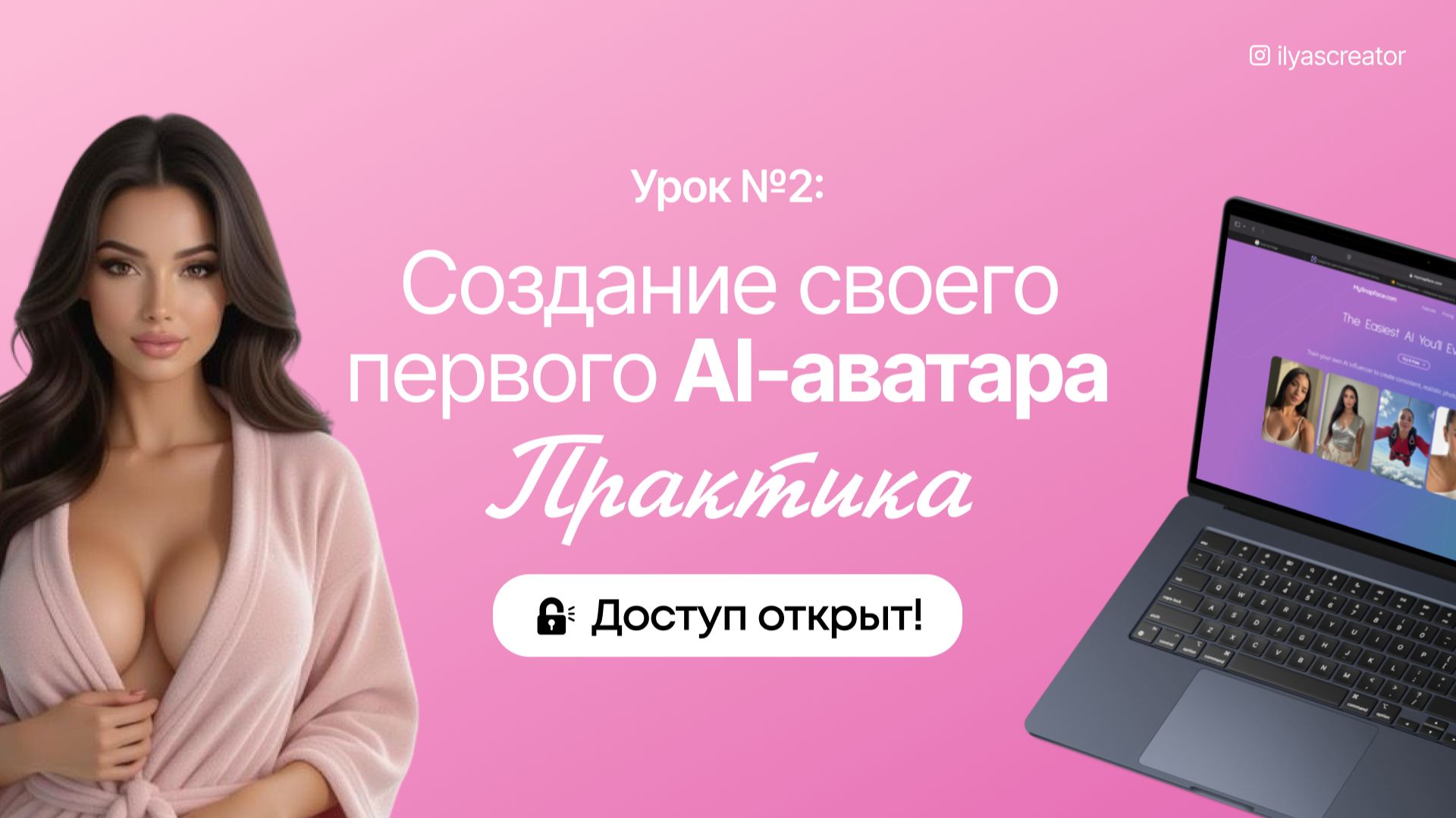 Создание своего первого AI‑аватара (практика: готовый аватар за 20 минут) смотреть онлайн