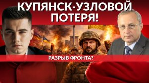США ТРЕБУЮТ ОТДАТЬ ДОНБАСС. Купянск-Узловой потерян. КРИЗИС ФРОНТА у ВСУ. Новый раунд  в ОАЭ