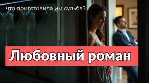 Аудиокнига - Он не помнит нашу ночь