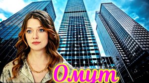 Омут 1 Сезон 7-8 Серия_ Сюжет и дата выхода Сериал (ТК РОССИЯ)