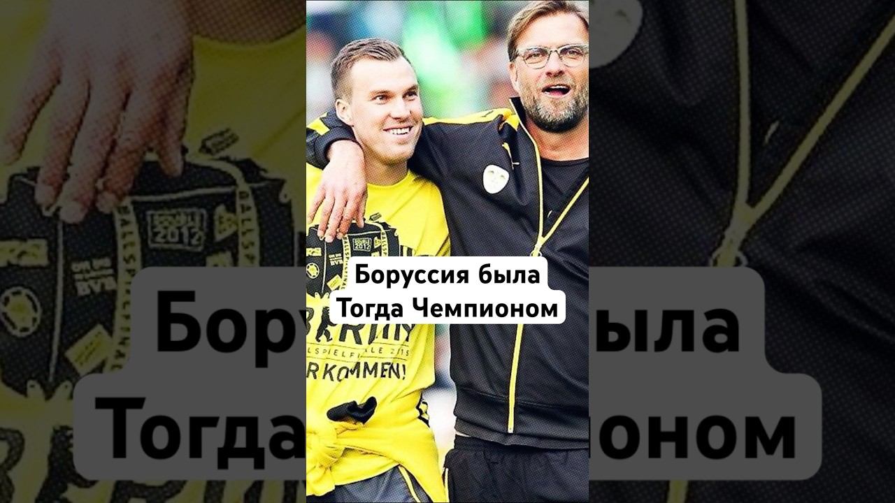 ☝️ Каким был 2011 в Бундеслиге? #мячlab #футбол #бундеслига #боруссия смотреть онлайн