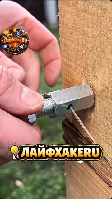 Надо делать так! Просверлите гайку! Трюк с натяжением стального троса!#ЛайфхакеRU смотреть онлайн