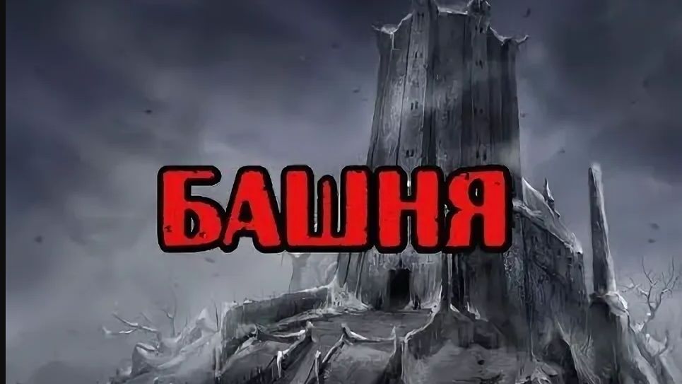 $$$ ХРОНИКИ ХАОСА $$$ смотреть онлайн