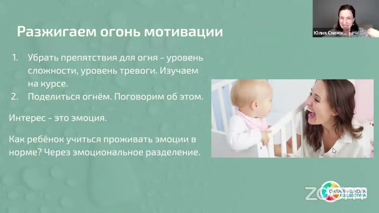 Как замотивировать ребёнка? Разжигаем огонь мотивации смотреть онлайн