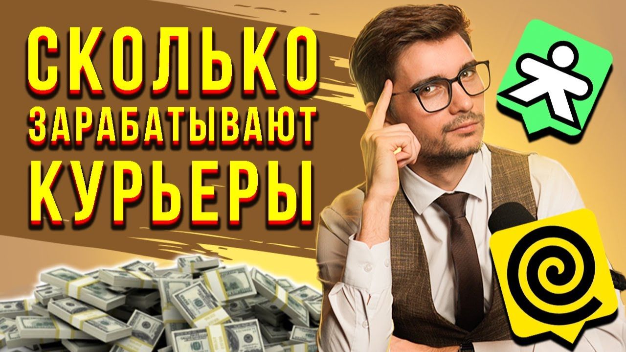 Сколько зарабатывают курьеры купер? Отзывы курьеров о заработке смотреть онлайн