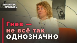 Гнев в жизни христианина | Принято считать