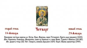 29.01.2026 Божественная Литургия. Четверг.