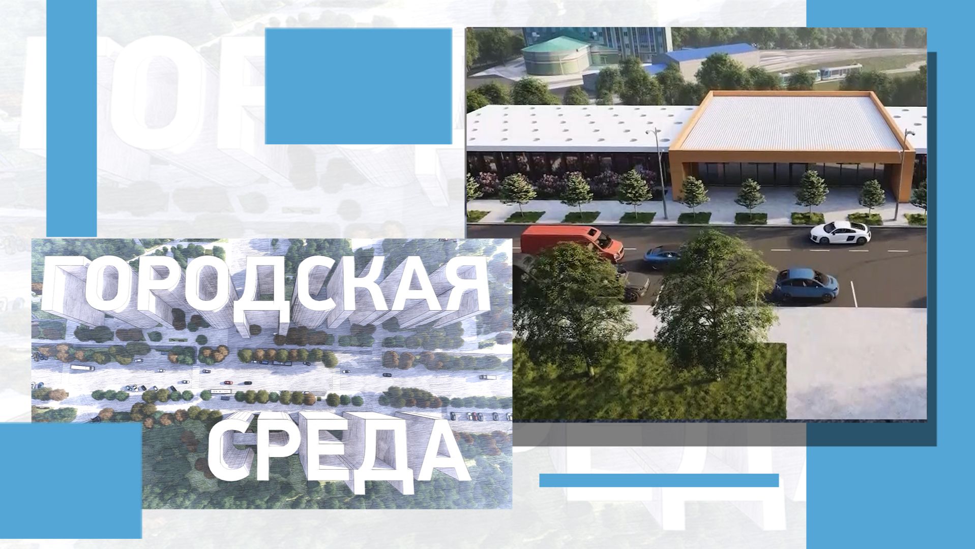 Волгоградские коммунальщики в борьбе со снежной стихией, обновленный трамвай «Татра Т-3» смотреть онлайн