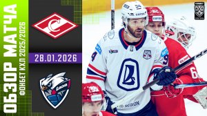 СПАРТАК – ЛАДА | Обзор матча Фонбет КХЛ сезон 2025/2026 | 28.01.2026