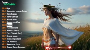 СЛАВЯНСКАЯ ЯРЬ Мощная подборка музыки в стиле Этно-Фолк