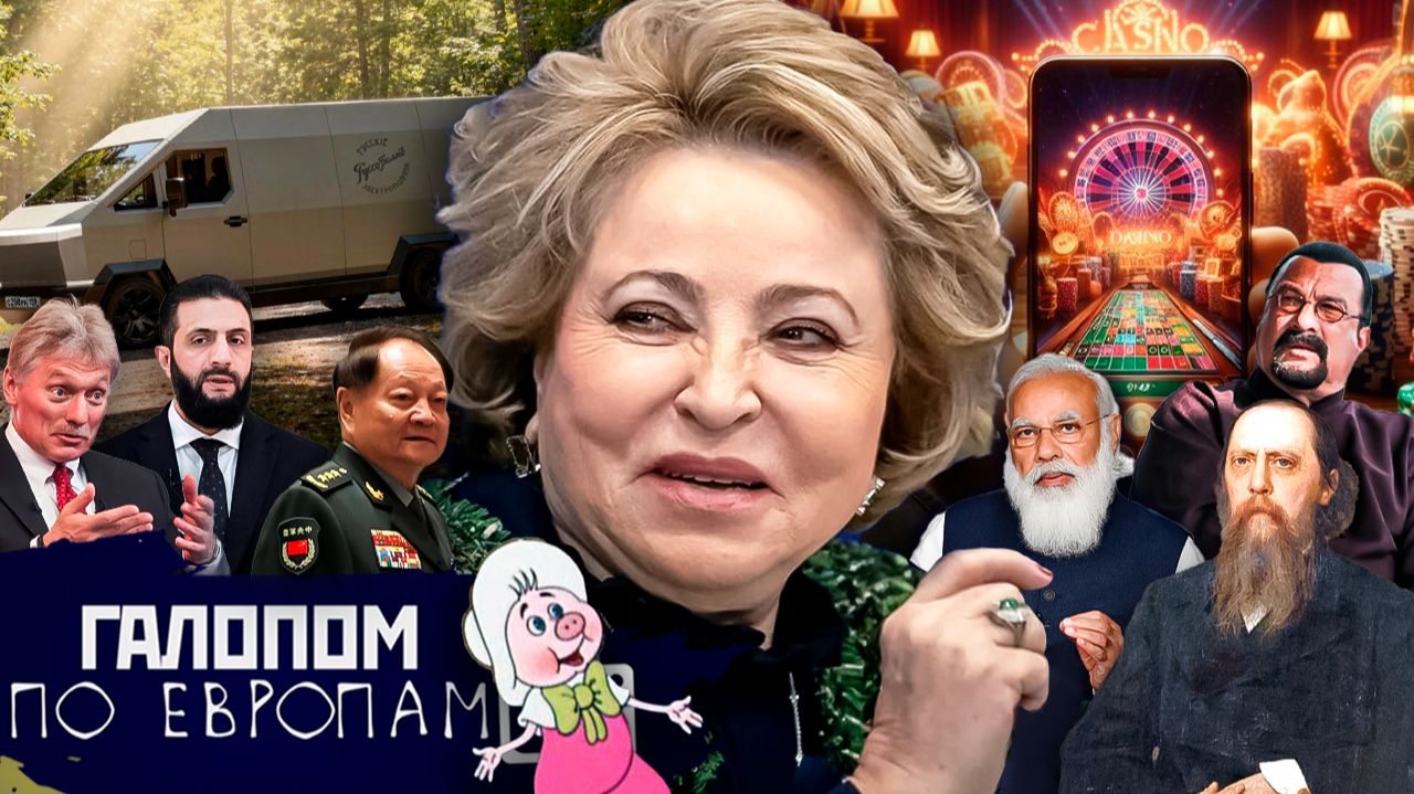 Армада для Ирана, Бюджет и Казино, Недобрый смех // Галопом по Европам #1489 смотреть онлайн