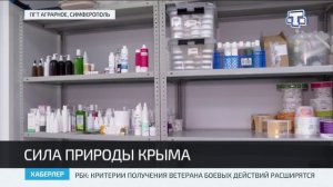 Крымская косметика получила федеральную поддержку для производства