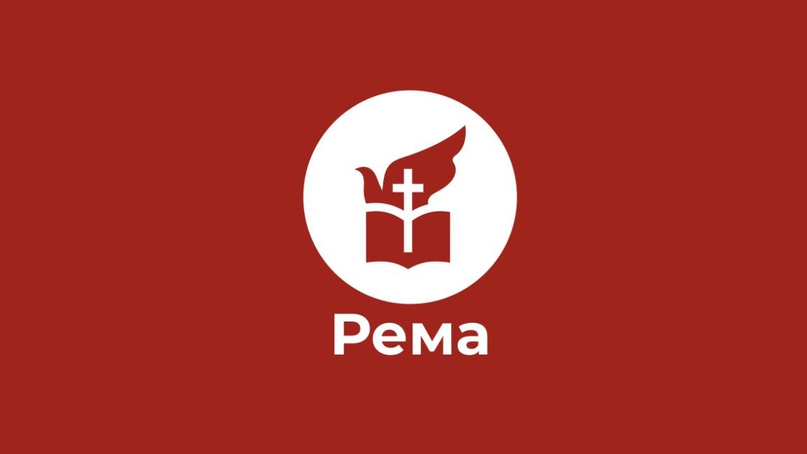 Прославление церкви "Рема" Макеевка 28.12.25 смотреть онлайн