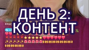 День 2: UniLive.Обучение. Контент.