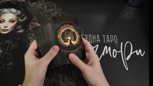 У кого вы в мыслях, в сердце? Гадание онлайн. Расклад таро