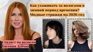 Модные и стильные причёски 2026: топ трендовых вариантов для женщин