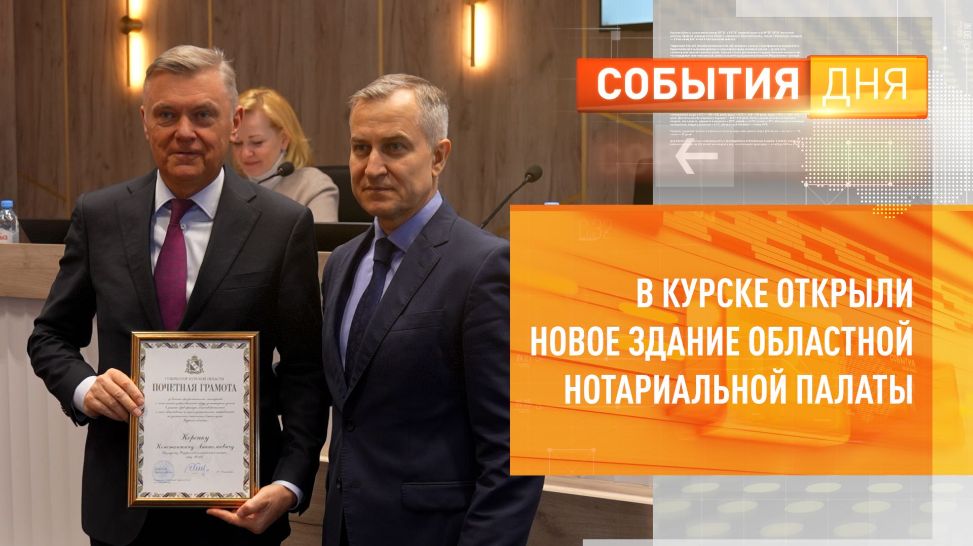 В Курске открыли новое здание областной нотариальной палаты смотреть онлайн