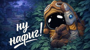 супер сас гайд на выжика