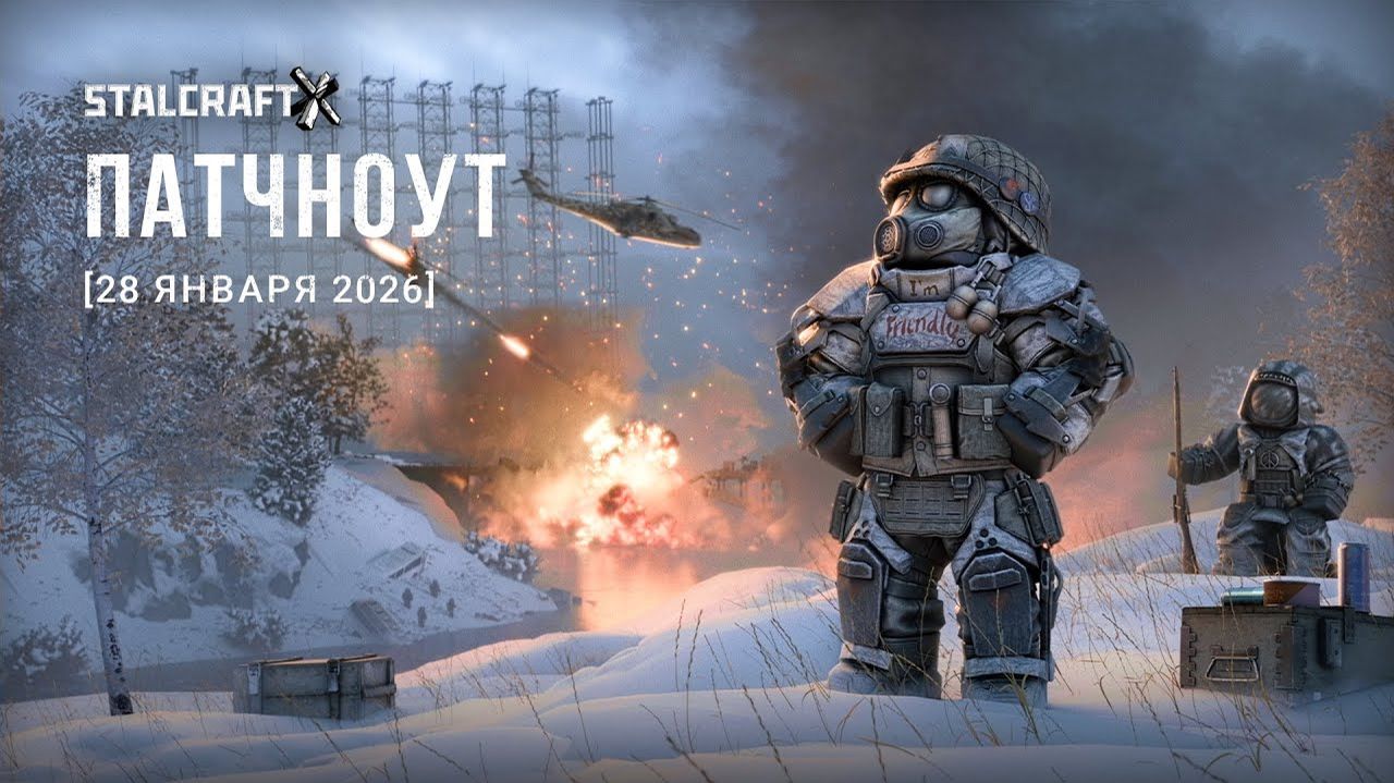 НОВЫЙ ИВЕНТ «Морозный десант» - STALCRAFT X смотреть онлайн
