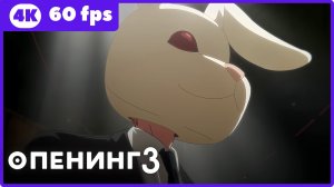 Звёздное дитя 3 ★ опенинг ★ 4К|60fps