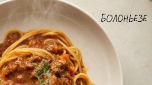 Классический соус болоньезе: рецепт по всем правилам