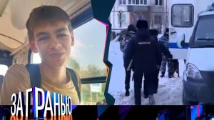 «За гранью»: «Зарезал подростка» | Выпуск от 28 января 2026 года