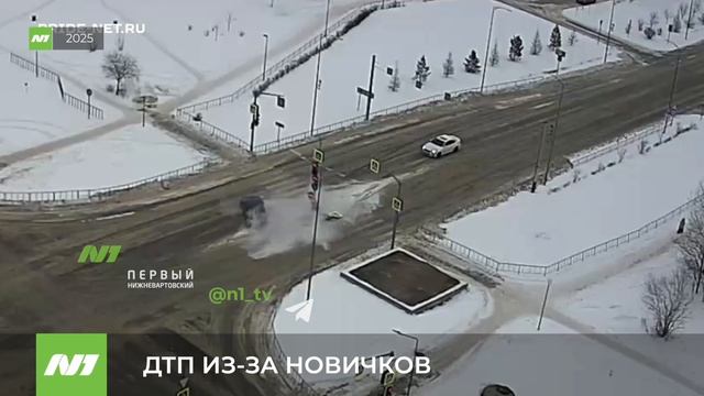 Нижневартовск в топе ДТП с участием водителей-новичков смотреть онлайн