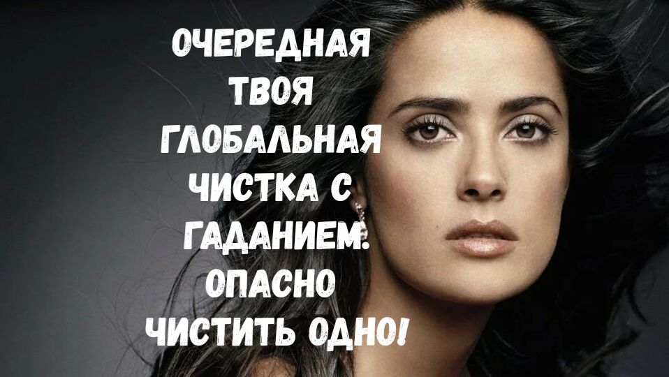 ОЧЕРЕДНАЯ ГЛОБАЛЬНАЯ ТВОЯ ЧИСТКА-ОПАСНО ЧИСТИТЬ ЧТОТО ОДНО смотреть онлайн