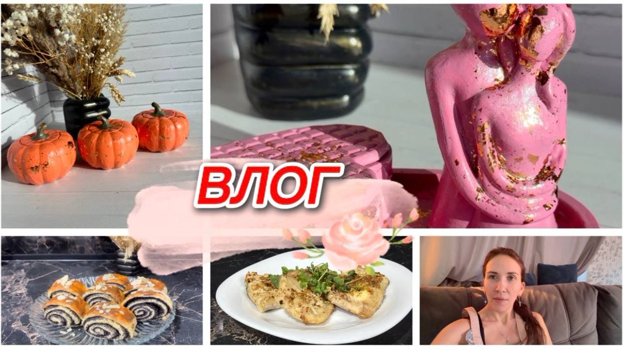 Влог, наготовили с дочкой, новый декор из гипса смотреть онлайн