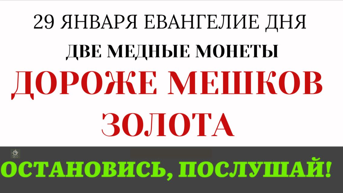29 января Божественный калькулятор. Почему Иисус сказал, что нищая дала больше олигархов смотреть онлайн