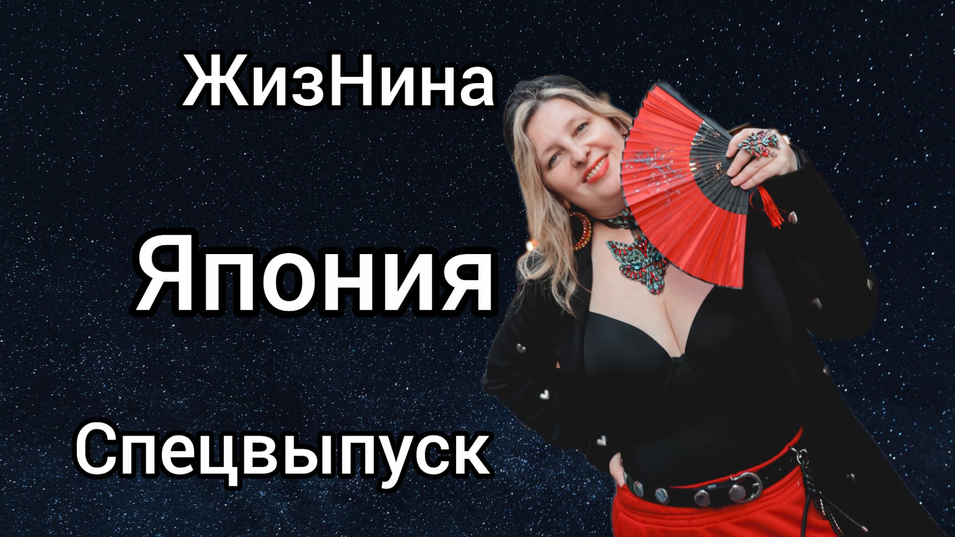 Япония. Спецвыпуск смотреть онлайн