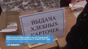 Акция "Блокадный хлеб"