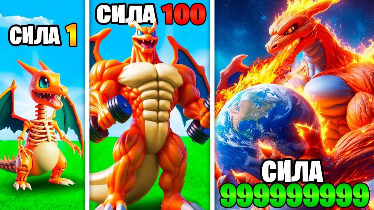 Сила Чаризарда умножается с Каждым разом в ГТА 5 смотреть онлайн