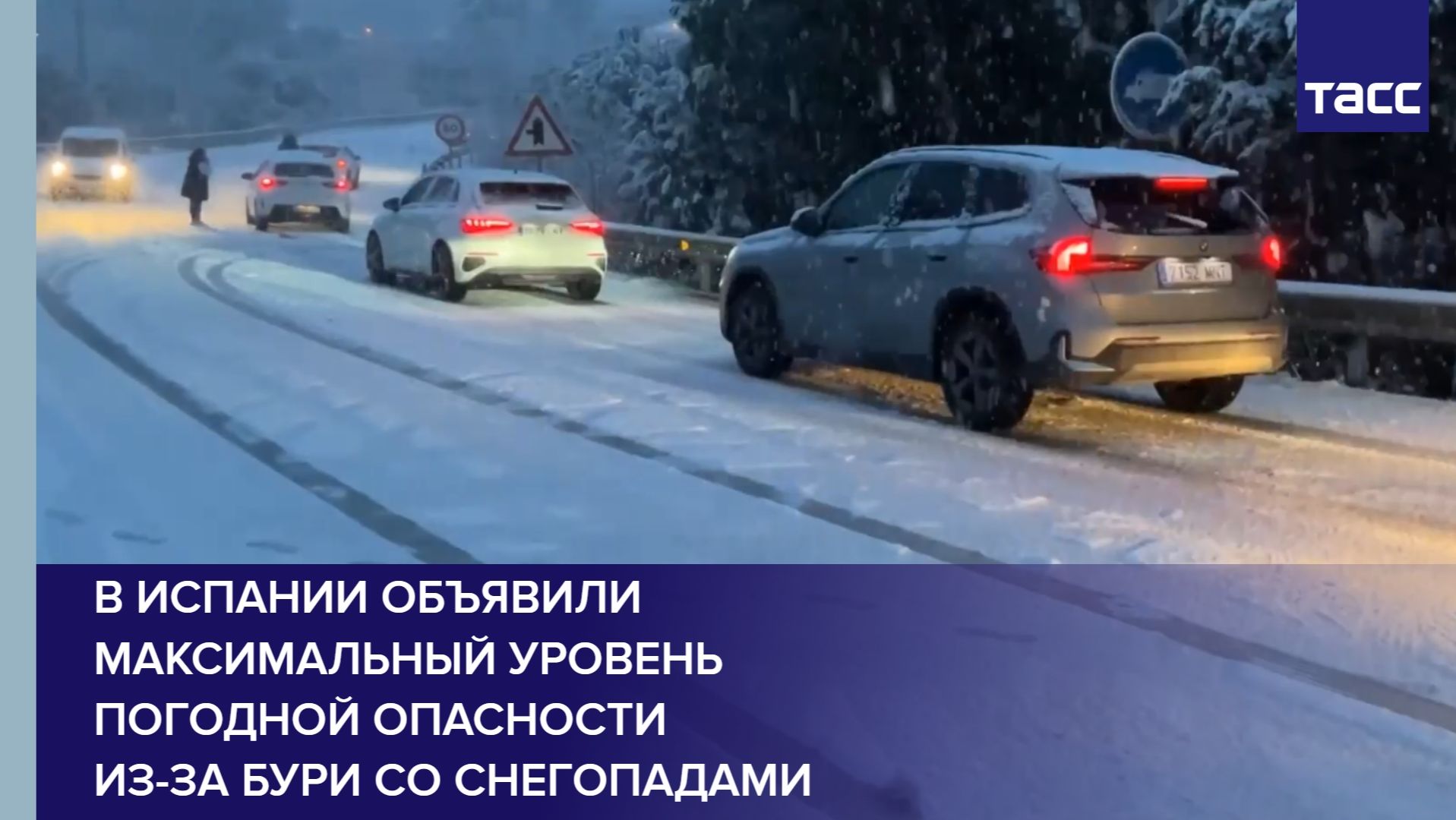 В Испании объявили максимальный уровень погодной опасности из-за бури со снегопадами смотреть онлайн