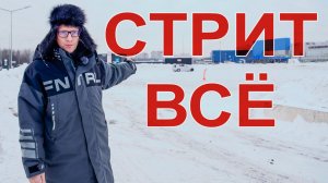 В ПИТЕРЕ ДРИФТА НЕТ