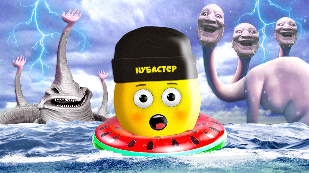 ПРИШЛИ МОНСТРЫ ИЗ ОКЕАНА ИЗ ТАЛАССОФОБИИ в ROBLOX! смотреть онлайн