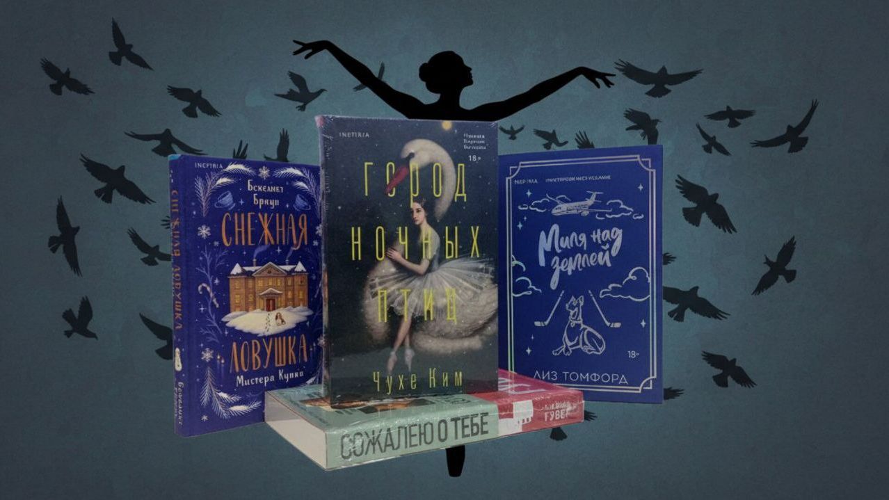 Снежная ловушка Город ночных птиц и Миля над землей ПРОчтение на Радио 1