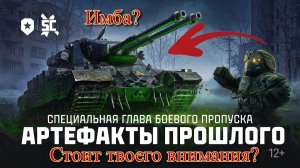 ВСЁ ПОДРОБНОСТИ ПРО ГЛАВУ БП - STALCRAFT X | МИР ТАНКОВ | ЧТО ИНТЕРЕСНОГО НАС ЖДЁТ?