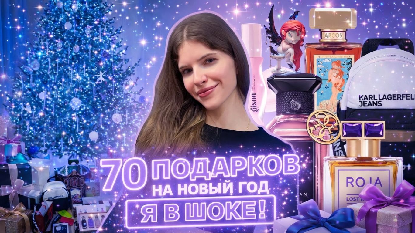 70 ПОДАРКОВ НА НОВЫЙ ГОД - Я В ШОКЕ! смотреть онлайн
